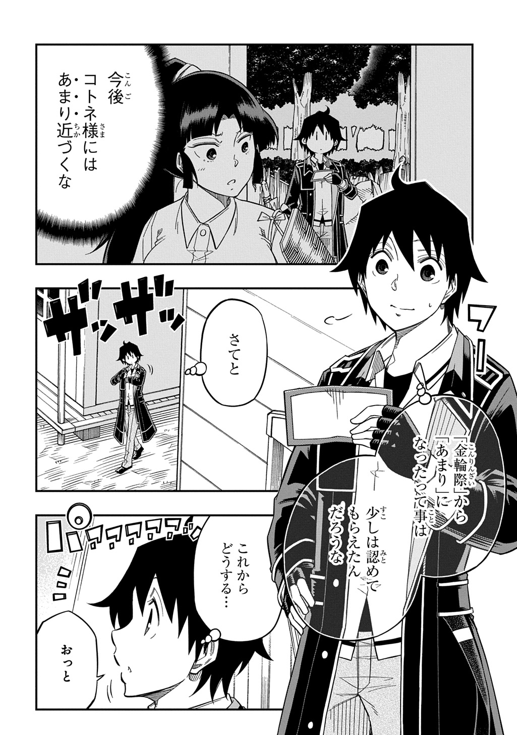 Kiyoubinbou, Jou wo Tateru – Kaitaku Gakuen no Rettousei na no ni, Joukyuu-shoku no Skill to Mahou ga Subete Tsukaemasu - Chapter 28 - Page 2